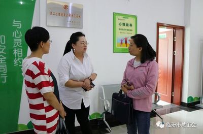 全省職工心理健康咨詢示范基地臨汾調(diào)研紀實